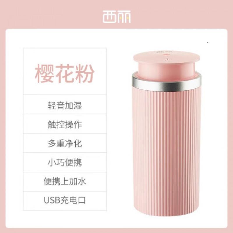 西丽 SPY05-01AL 加湿器 1.00 台/个 (计价单位:个) 粉色