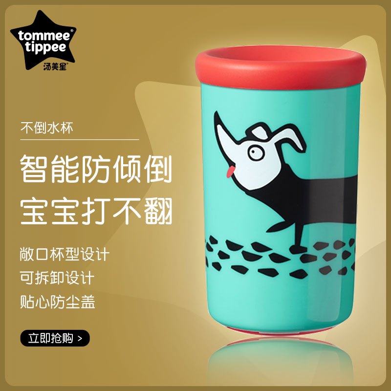 汤美星(Tommee Tippee)不倒水杯绿色01313 防摔儿童家用夏季男女宝宝喝水可爱杯子卡通学饮杯