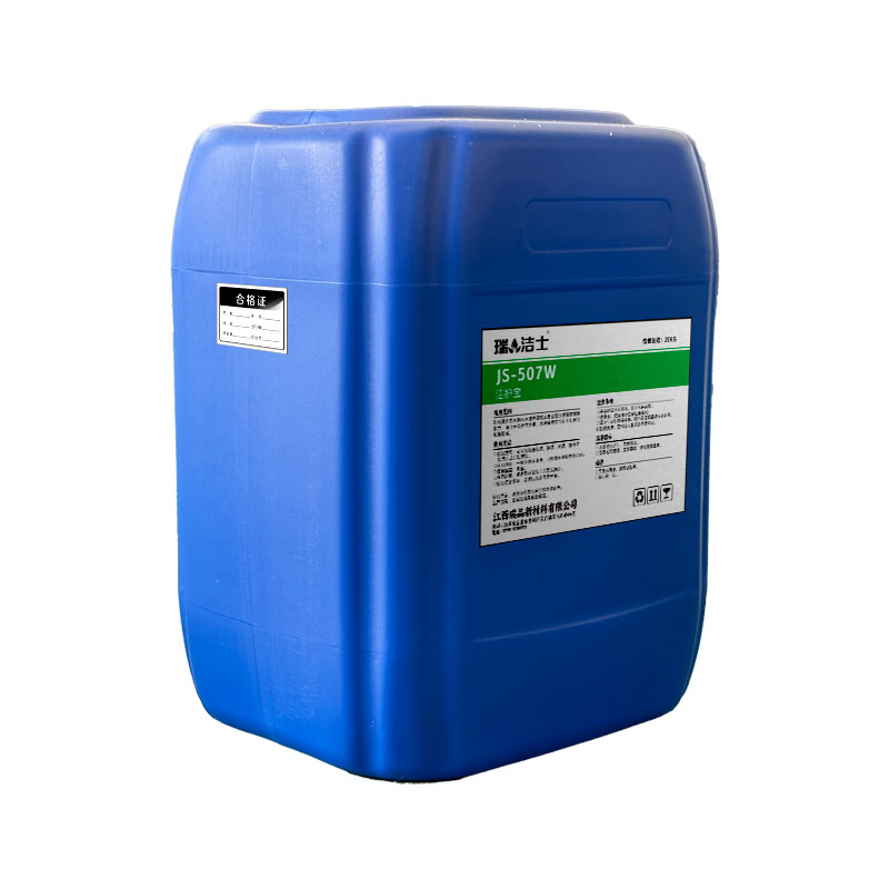 瑞洁士 洁护宝JS-507W 25KG/桶高清大图