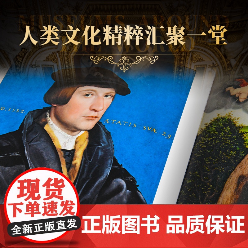 [央视网]世界博物馆全书 第1辑 一套集齐世界所有TOP级博物馆 500幅珍藏图 3000年艺术史 一站式饱览世界艺术史高清大图