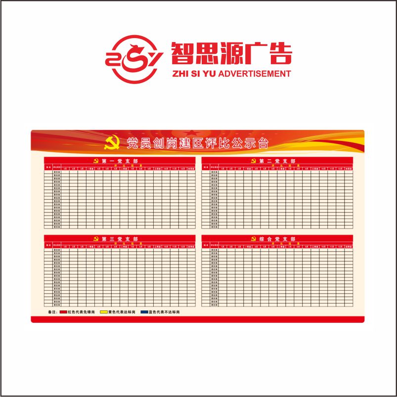 智思源广告 党建文化墙 1000*1000mm 平米高清大图