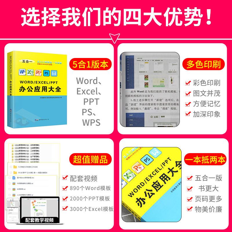 word excel ppt从入门到精通wps表格制作函数office办公软件应用 word excel ppt从入门到