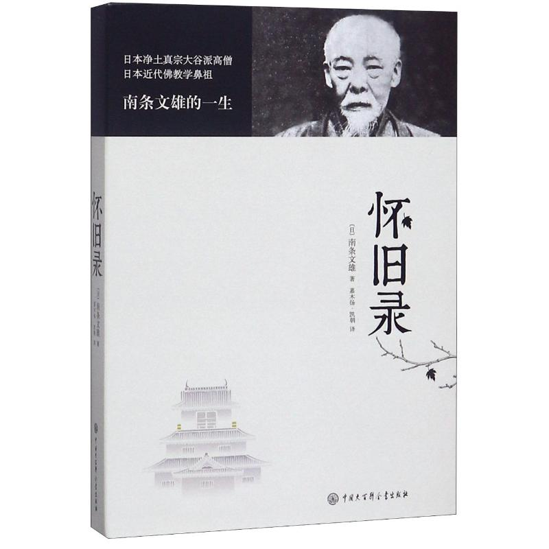 醉染图书怀旧录9787520207003高清大图