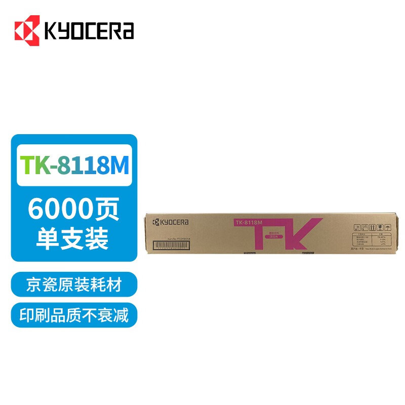京瓷8124墨粉盒 TK-8118 原装墨粉盒耗材 适用于:京瓷M8124cidn复合机 TK-8118(红色)