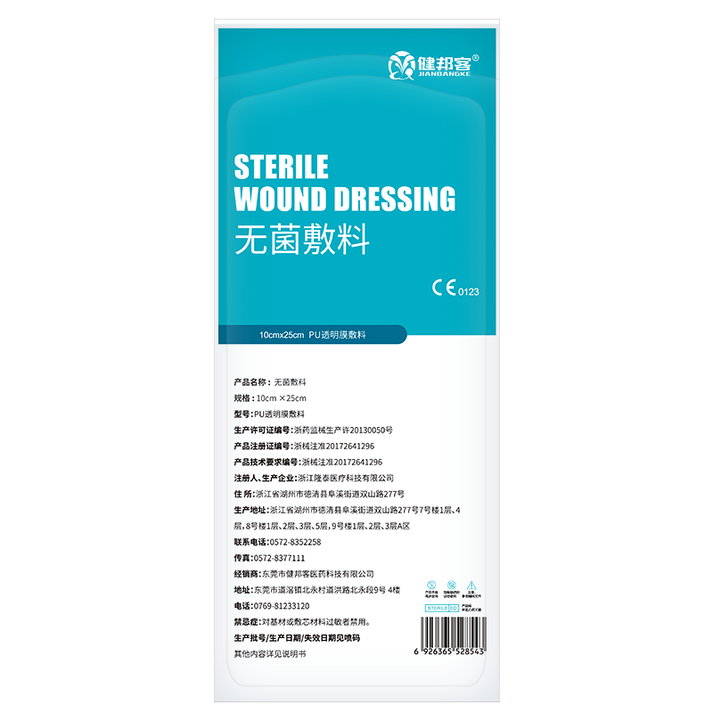 健邦客医用伤口防水贴无菌自粘敷料pu膜洗澡剖腹产手术大号创可贴