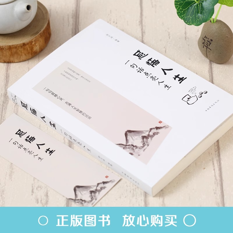 感悟人生 一句话点亮人生 [正版]感悟人生一句话点亮人生 大智慧修身为人处世生命感悟 心灵修养人生格箴言 每日必读成人文高清大图