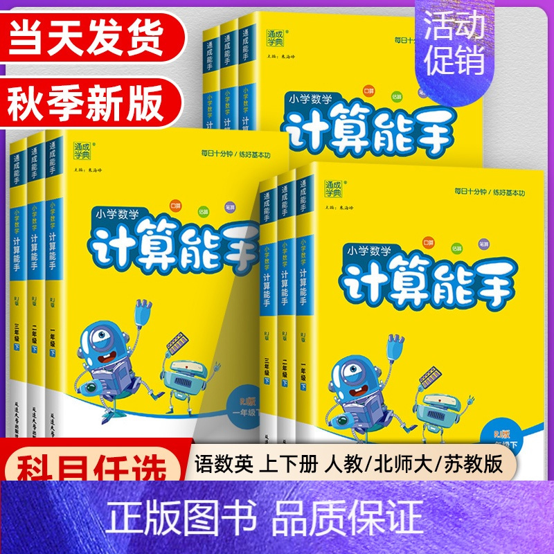 计算能手★数学★江苏专用 四年级下 [正版]2024秋小学数学计算能手一年级二年级三四六五年级下册上册人教版苏教版江苏北