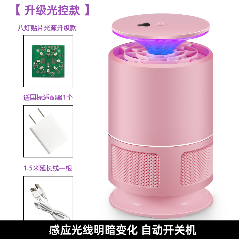灭蚊灯家用灭蚊室内器吸捕蚊子婴儿卧室插电诱捉蚊虫 三维工匠 粉色升级光控款(感应光线明暗自动开关机)高清大图