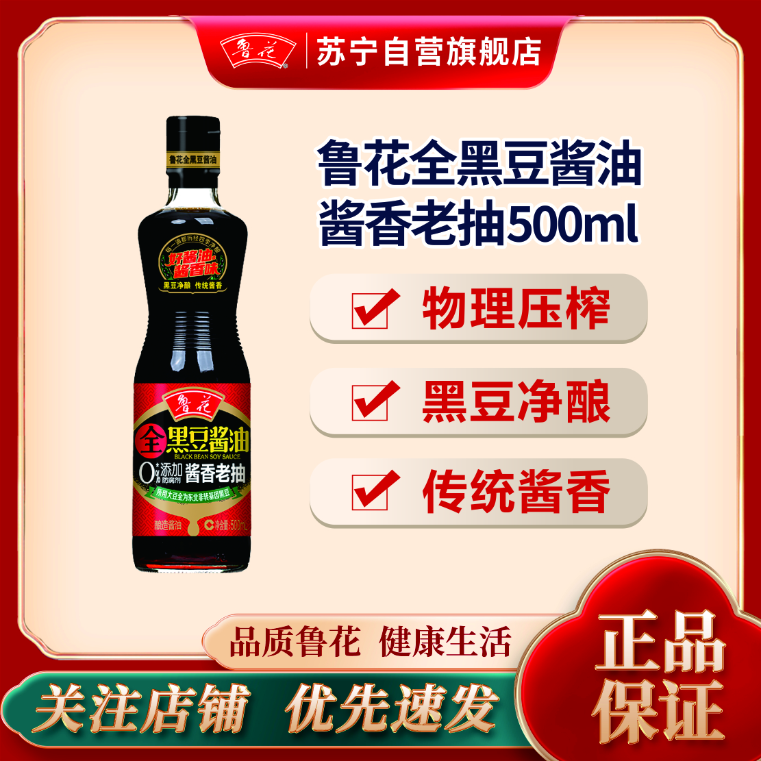 鲁花全黑豆老抽500ml酿造老抽小瓶上色红烧肉炒菜调味料