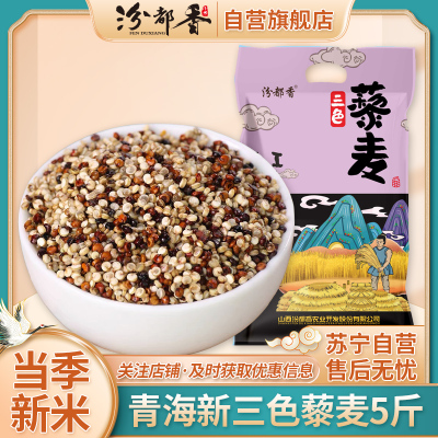 汾都香三色藜麦