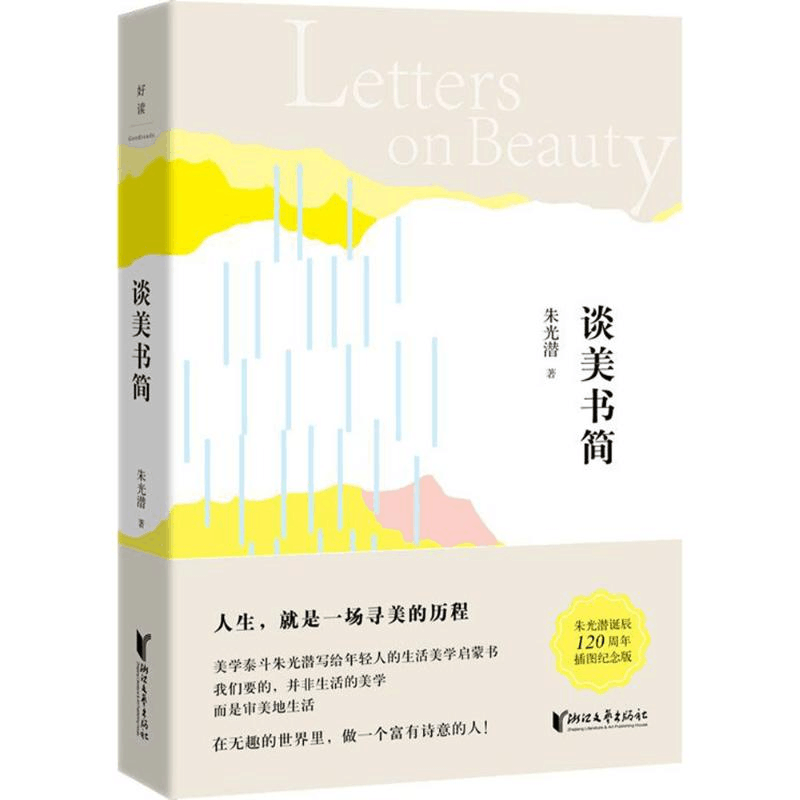 [M]谈美书简-9787533938628图片