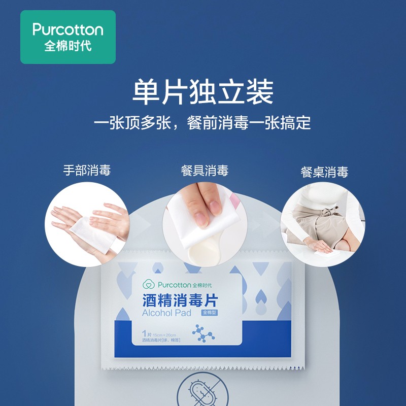 全棉时代(PurCotton)酒精消毒片50片/盒高清大图