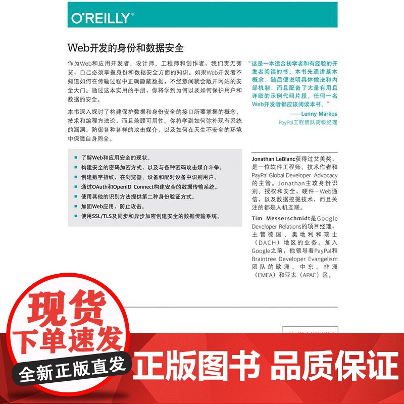 Web开发的身份和数据安全高清大图
