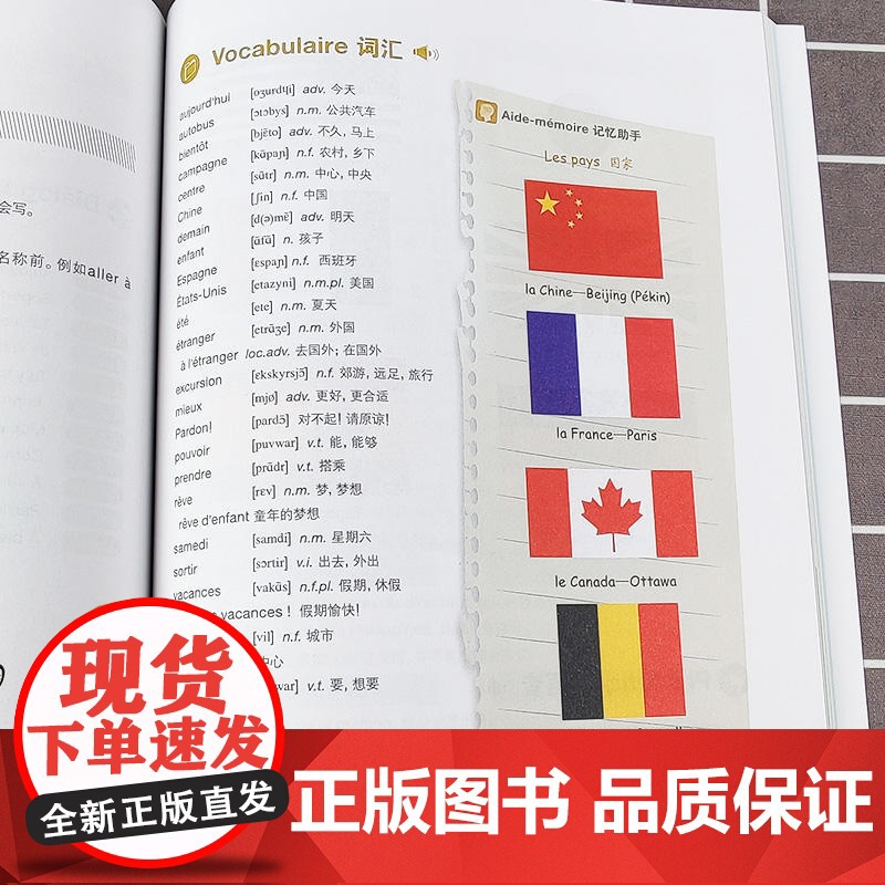 中学生法语1学生用书(附MP3光盘) 中学法语教材 初中高中法语入门 法语教程法学学习自学教程书籍 外语教学与研究出版高清大图