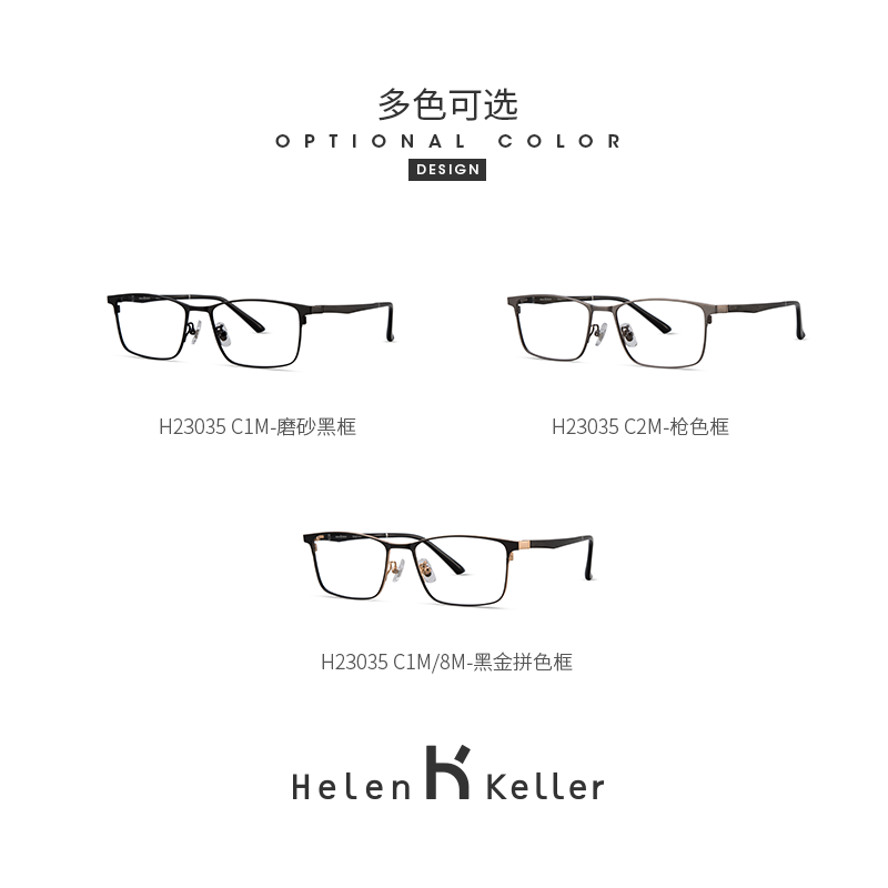 海伦凯勒 男士近视眼镜框超轻防滑可配防蓝光商务眼镜全框架 H23035