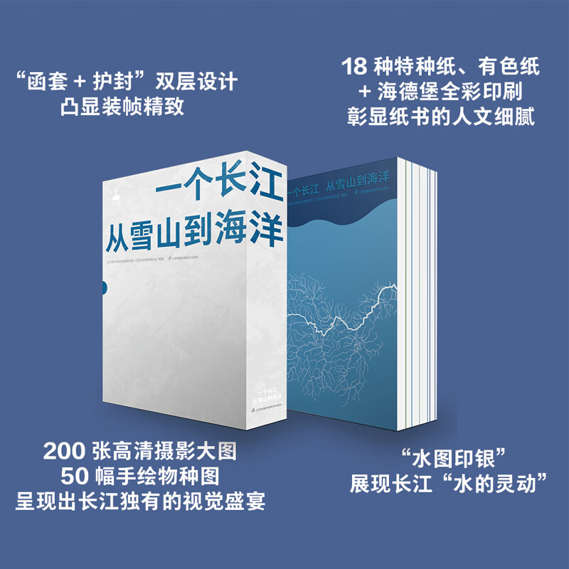 [醉染正版]一个长江 从雪山到海洋POP自然科学科普读物类书籍 116个重要地点68个物种18幅人文画卷 江苏凤凰科学技