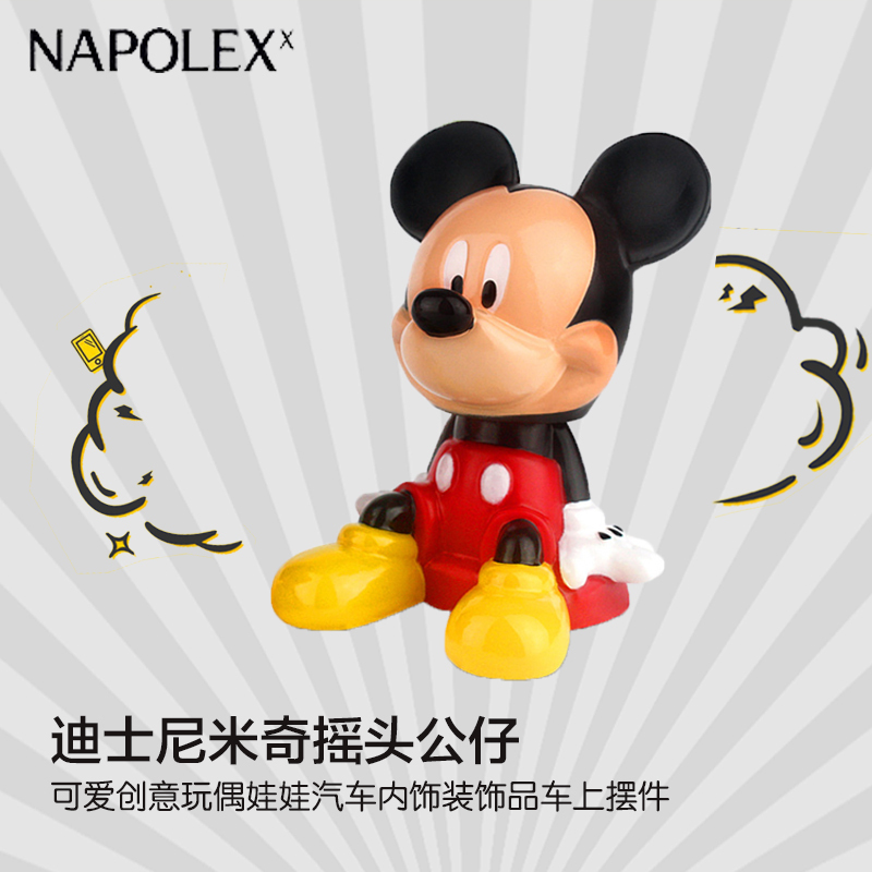 NAPOLEX米奇摇头公仔WDC030可爱创意玩偶娃娃汽车内饰装饰品车上摆件