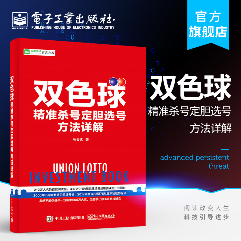 [正版] 双色球精准杀号定胆选号方法详解 双色球选号方法技巧 双色球投注技巧分析 玩转双色球 彩票中奖方法书 双色球组