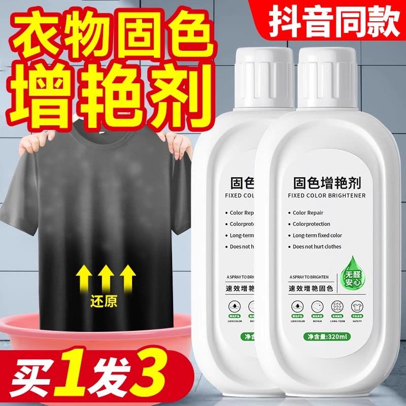 5瓶衣服防掉色增艳剂图片