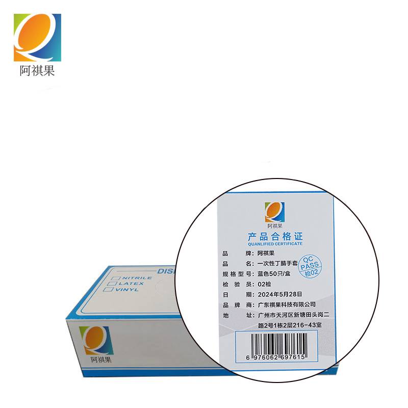 阿祺果 一次性 丁腈手套 蓝色50只/盒高清大图