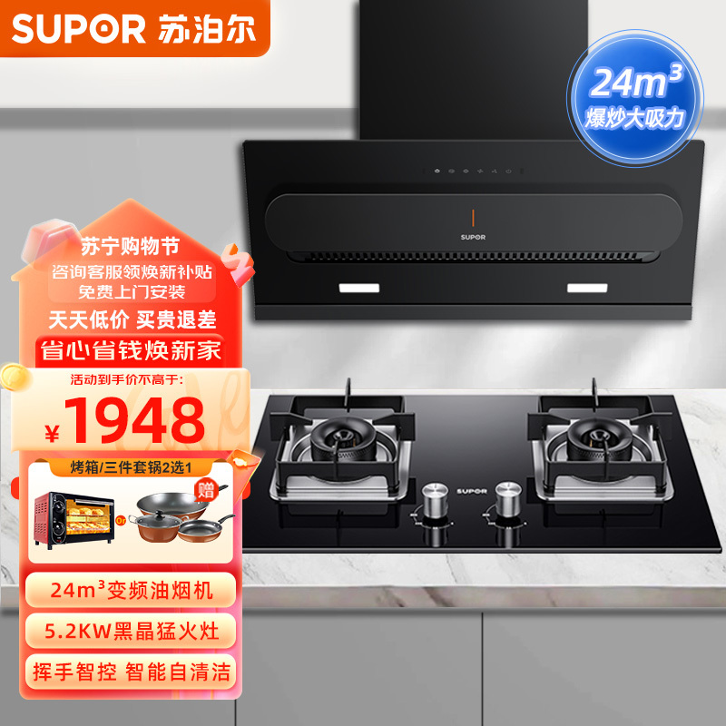 苏泊尔(supor)烟灶套餐cxw-268-y-mj30s jzy-z-pb13报价_参数_图片
