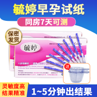毓婷快速验孕试纸30条(10条/盒)+30个尿杯 早早孕试条纸验孕棒怀孕女测孕纸检测笔HCG胶体金法验孕纸mw