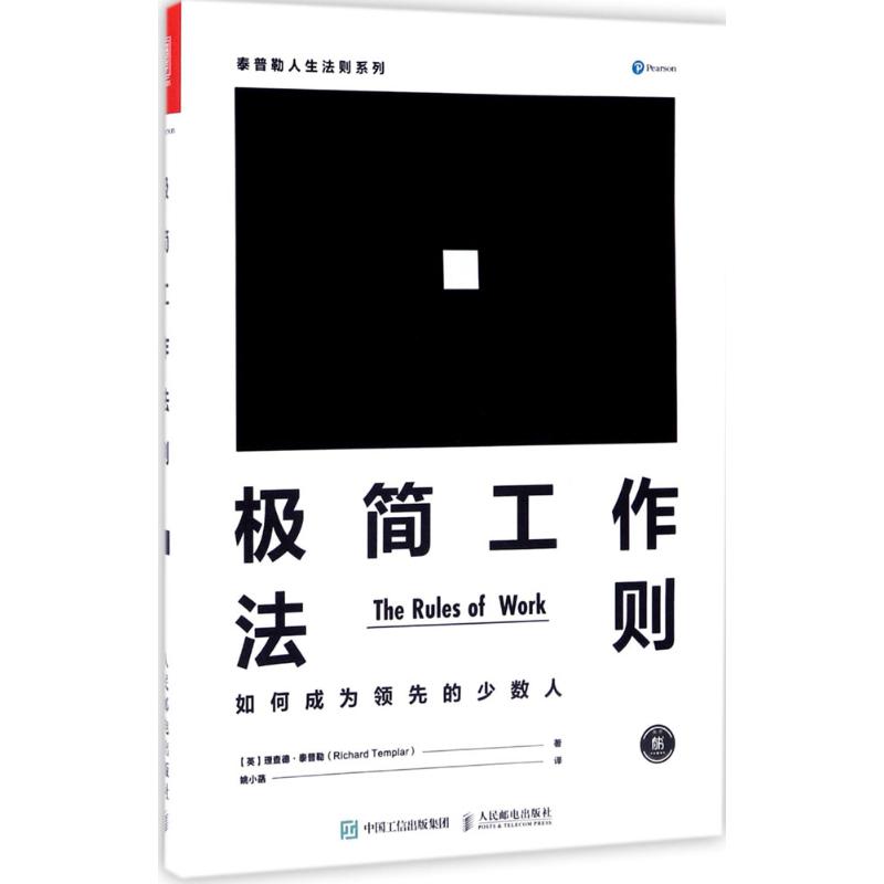 极简工作法则 如何成为领先的少数人高清大图