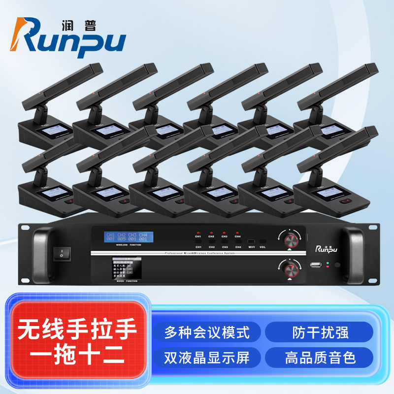 润普Runpu会议音频系统专业无线手拉手话筒一拖十二方杆桌面麦克风会议话筒RP-S12-WX9200
