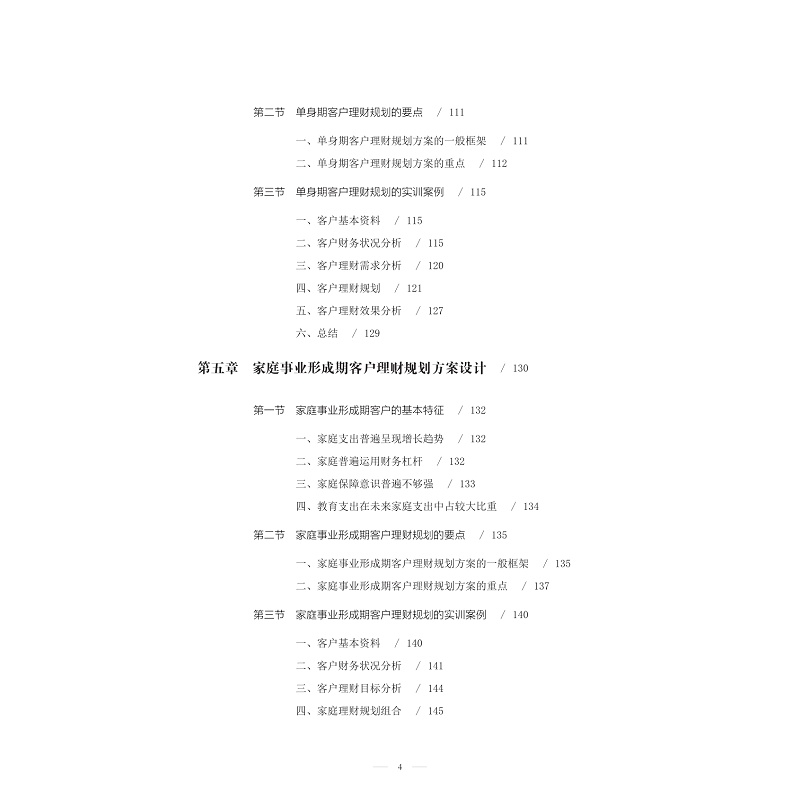 正版新书]理财规划方案设计陆妙燕,裘晓飞 编9787308206891高清大图