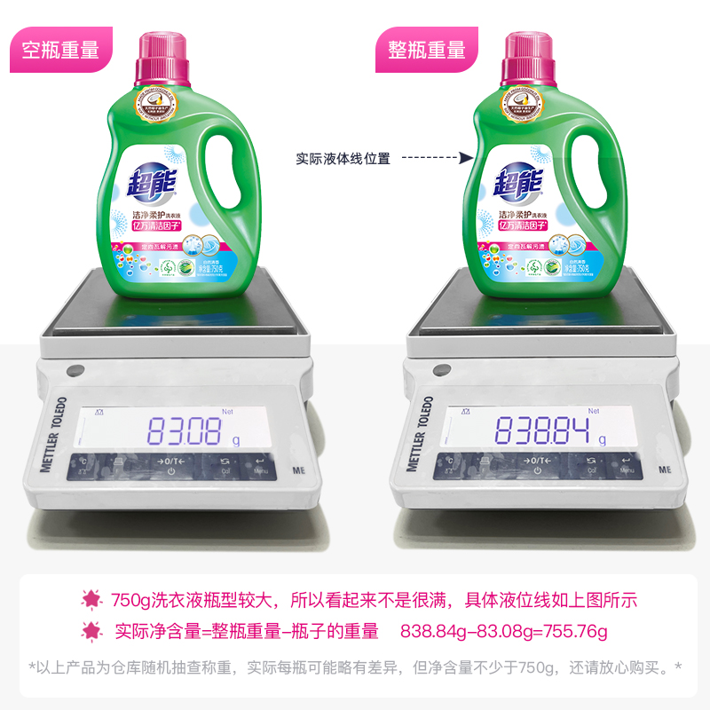 超能洗衣液750g+100g深层去渍低泡易漂持久留香学生家庭实惠装