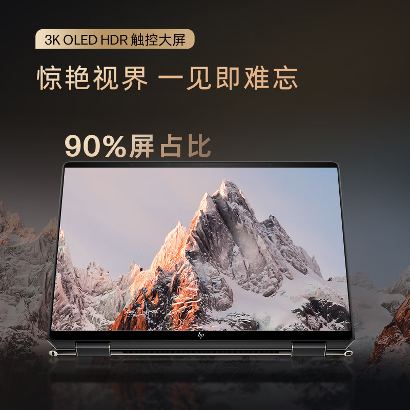 惠普HP幽灵Spectre X360 14-ef2007TU 13.5英寸轻薄本触控旋转二合一笔记本电脑(i7-1355U 32G内存 1TB固态 3K屏 OLED 意外保)摩卡金