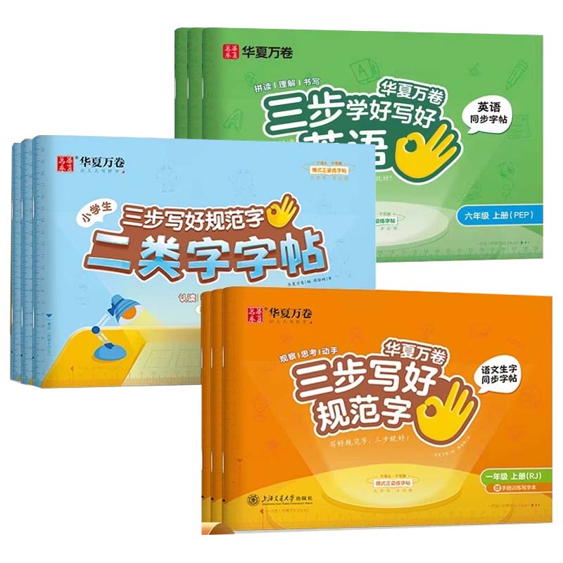 四年级上册[英语+语文] [正版]三步写好规范字1-6年级语文英语同步字帖一二三四五年级人教版同步练字帖小学生英文字母书高清大图