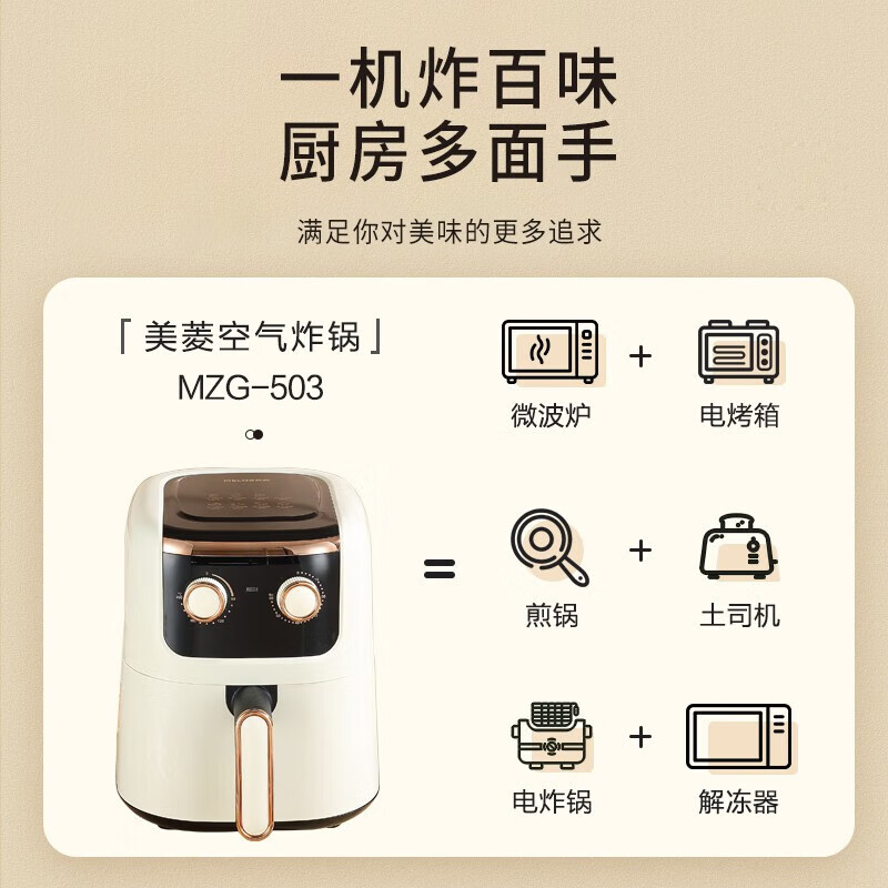 美菱(MELNG) MZG-503 空气炸锅 大容量多功能无油清脂炸锅薯条机高清大图
