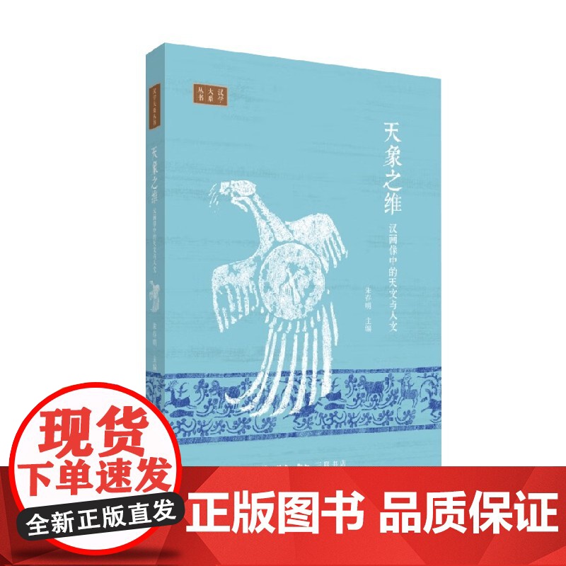 天象之维 朱存明 编著 历史高清大图