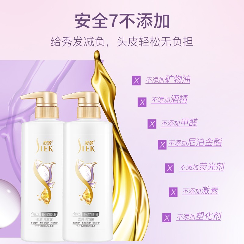 舒蕾(SLEK) 蚕丝精油保湿柔顺止痒去屑洗发水改善毛躁800ml 3瓶装