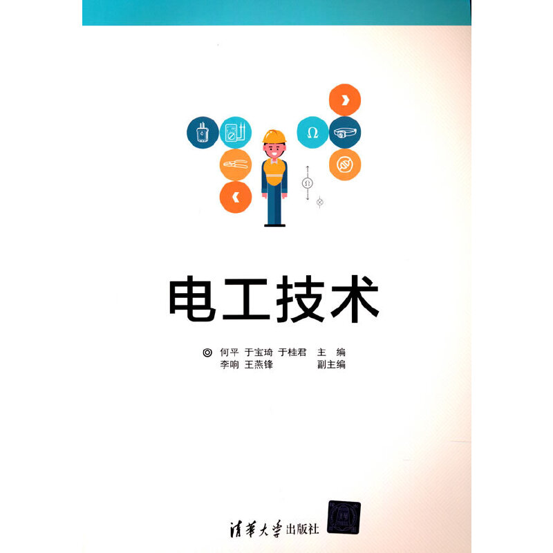 醉染图书电工技术9787302580546高清大图