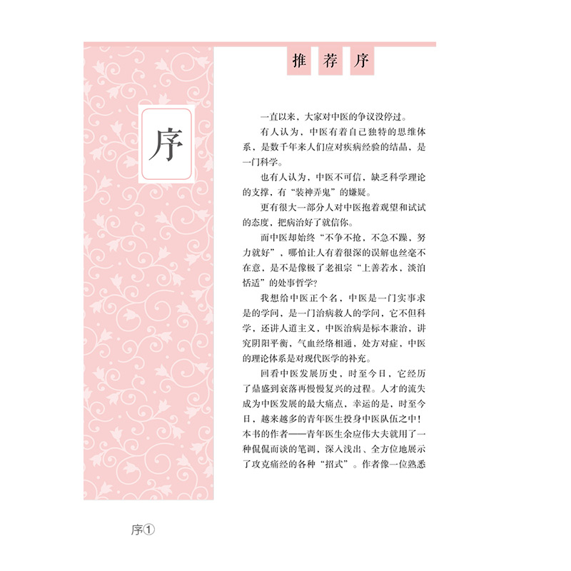 醉染图书痛经防治100个小妙招9787513263290高清大图