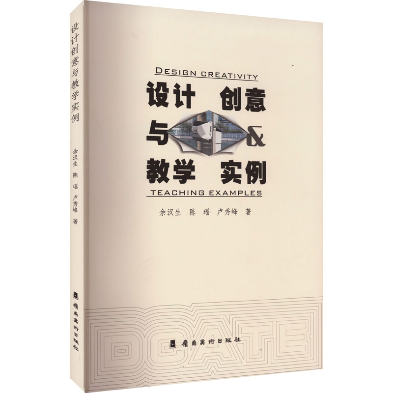 醉染图书设计创意与教学实例9787536273405高清大图
