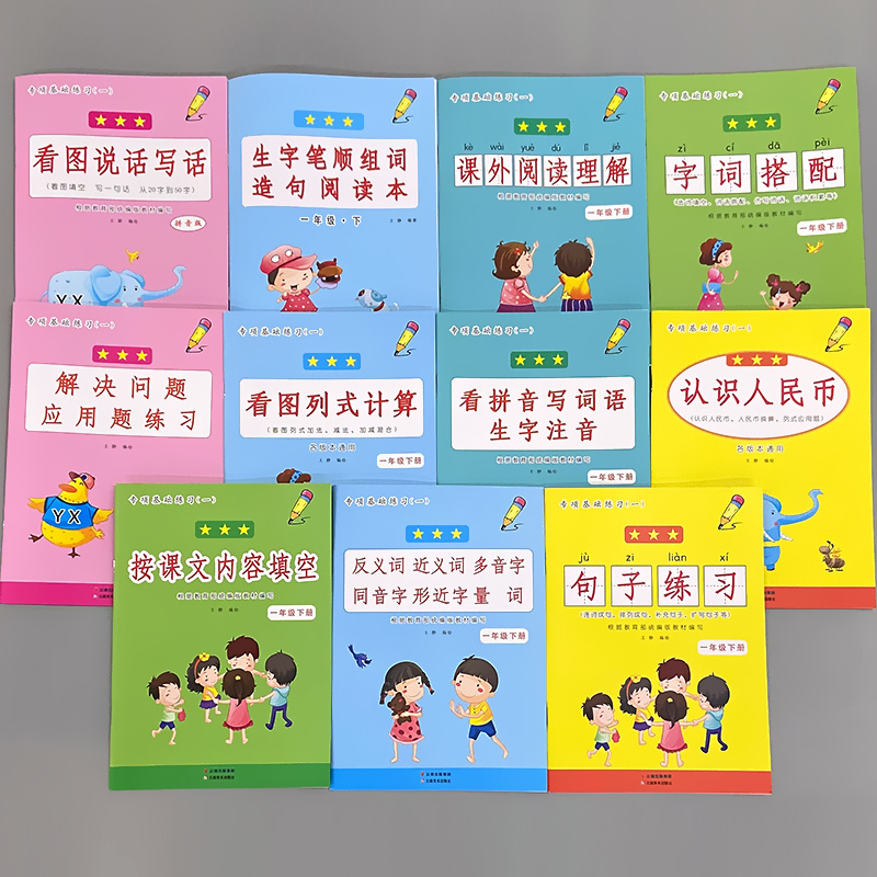 一年级下册 看图列式计算 小学一年级 [正版]一年级下册语文数学专项训练同步看图说话写话看拼音写词语生字注音阅读理解每日