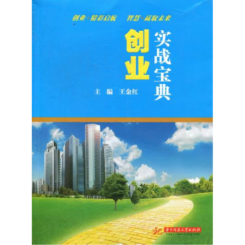 正版新书]创业实战宝典(针对初创业者的指导,讲解创业基本的流高清大图