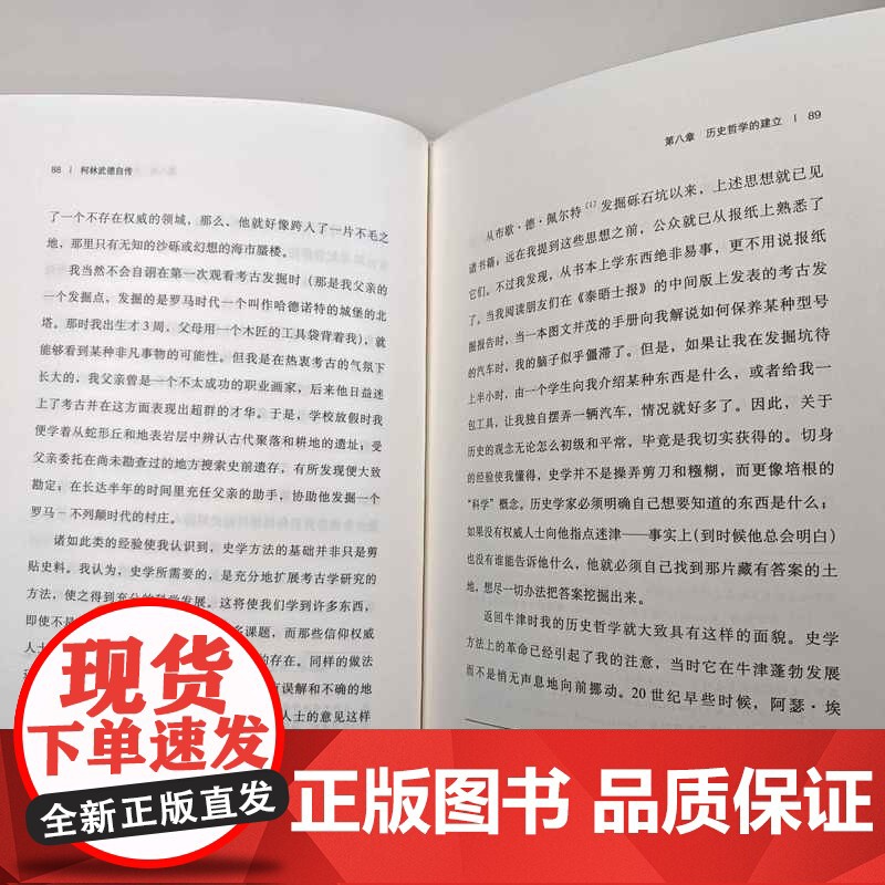 []柯林武德自传 记录柯林武德的学术旅程 英国著名哲学家历史学家的思想自传 20世纪历史哲学 北京大学出版社 正版书籍高清大图