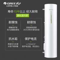 格力(GREE)空气能热水器 150升 家用商用 节能新能源速热 中央热泵 分体立式储水 省电 水之韵SXT150LCJ