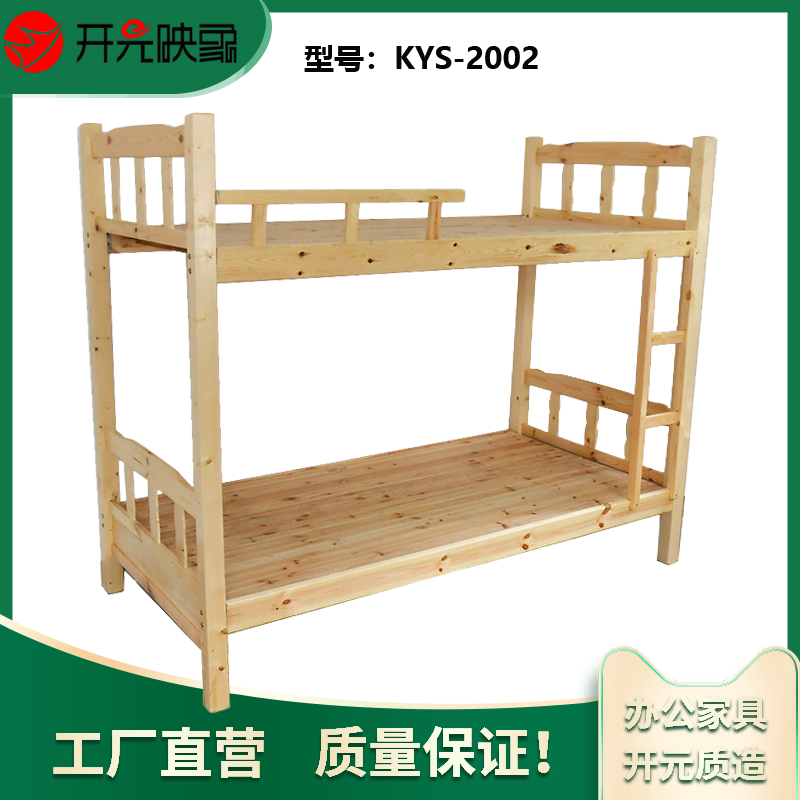 开元映象高低床学生工厂宿舍专用床 上下铺双层实木床KYS-2002