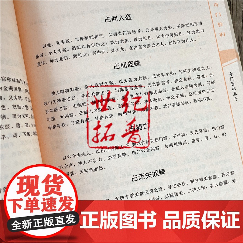 正版 奇门旨归 奇门遁甲书籍 飞盘奇门秘法经典 命理书籍 故宫藏本术数丛刊古籍 易经八卦五行风水克应择吉占验华龄出版高清大图