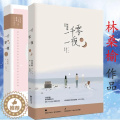 【醉染正版】套装2册 林桑榆作品： 一千零一夜 青春校园言情轻虐恋甜宠小说书甜
