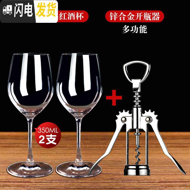 三维工匠红酒杯套装醒酒器家用6只水晶高脚杯玻璃酒具葡萄酒杯一对2个欧式 余韵水晶3502支+锌合金开瓶器