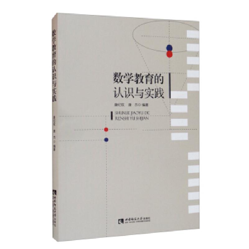 正版新书】数学教育的认识与实践康纪权,康杰 著9787569704358