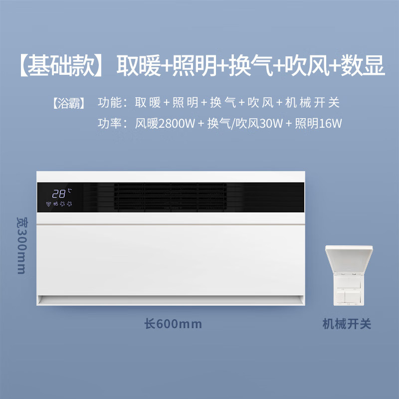 飞雕(FEIDIAO)风暖浴霸集成吊顶嵌入式浴室取暖2800W大功率双核数显简阳系列 低配有线开关版(浴霸需自行安装)高清大图