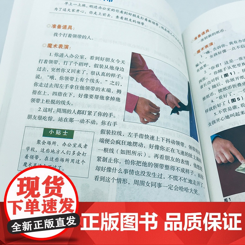 正版 一学就会的150个小魔术图解魔术书零基础教学大全一学就会的世界经典魔术 彩色图解一学就会的150个小魔术高清大图