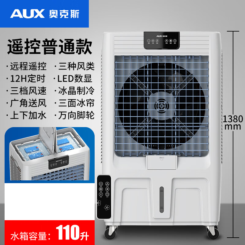 奥克斯(AUX) 冷风机工业水冷空调扇FLS-Z50AR